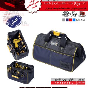 کیف ابزار کد 103 پلاس