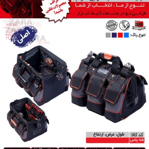 کیف ابزار کد 105 پلاس