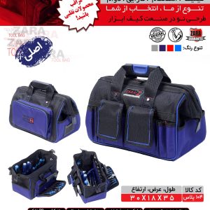 کیف ابزار 104 پلاس