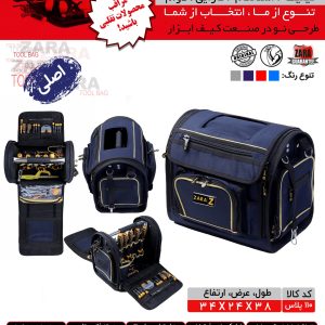 کیف ابزار 110 پلاس