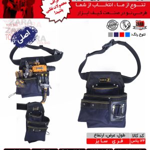 کیف ابزار 124 پلاس