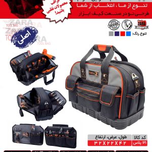 کیف ابزار 121 پلاس