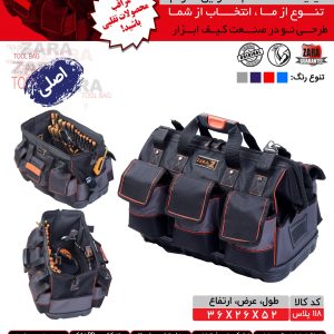 کیف ابزار 118 پلاس