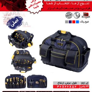 کیف ابزار 122 پلاس